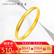 限移动端、京东百亿补贴：周大生 黄金手镯女足金5G计价金手镯简约素圈金镯子订婚三金新年礼物 足金素圈手镯（工费50/克） 12.9g 圈口56#