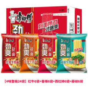 限移动端、京东百亿补贴：康师傅 方便面 泡面袋面劲爽乐拉面24袋整箱装家庭装速食休闲零食品夜宵 红烧+香辣+西红柿+藤椒
