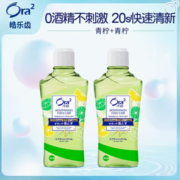 Ora2 皓乐齿 亮白净色漱口水 460mL*2瓶29.9元包邮（需领券）