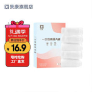 景康 plus会员：景康 女士一次性纯棉内裤 5条*1盒 多款可选