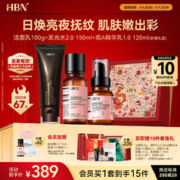 4日20点：HBN 护肤套装（洁面100g+发光水150ml+双A精华乳120ml+赠 洁面乳20g+精萃水30ml+晚霜5g+复原露10ml+面膜1片+湿敷巾1盒+红包6个+丝绸带+礼盒+会员加赠 复原露10ml+面膜1片）