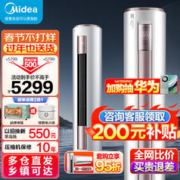 限移动端、京东百亿补贴：Midea 美的 3匹美的空调新能效变频冷暖家用柜机酷省电 WiFi智控 大3匹 三级能效 智行升级款