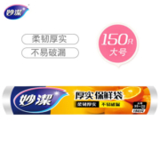 妙洁大号保鲜袋150只 加厚实塑料食品袋子厨房超市一次用品