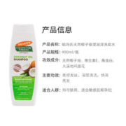 PALMER'S 帕玛氏 椰子油洗发水400ml 染烫修护柔顺改善干枯毛躁去异味顺滑
