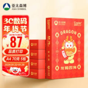 亚太森博 拷贝可乐龙腾四海 A4复印纸 70g 500张*5包