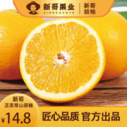 新哥胡柚 常山胡柚净重5斤现摘