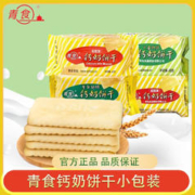 青食 钙奶饼干 铁锌钙奶饼干 48g*30