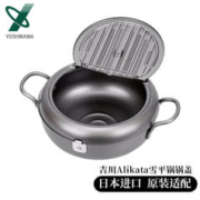 YOSHIKAWA 吉川 日本原装进口天妇罗炸锅 22cm 含滤油架家用炸锅油炸锅
