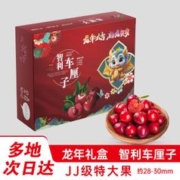 京匠 智利车厘子 3斤JJJ大果礼盒装
