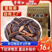 老街口 多口味瓜子500gx2袋零食坚果炒货葵花籽特产