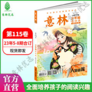 《意林少年版杂志》（2021年19-21期、第106卷）