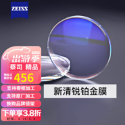 蔡司（ZEISS）眼镜片  德国近视眼镜片  光学配镜非球面镜片2片 新清锐钻立方铂金膜 1.67