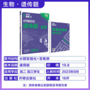 《2024版高考必刷题》（生物 遗传题）