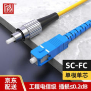 Nokoxin 诺可信 电信级光纤跳线SC-SC单模单芯1/3/5/10米光端机收发器室内家用尾纤 单模单芯SC-FC 1米
