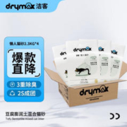 DRYMAX 洁客 懒人混合猫砂2.3kg*4包