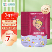 超亚医药 热敷蒸汽眼罩 小王子 玫瑰香型 10片/袋