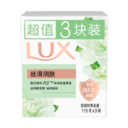 力士(LUX)娇肤香皂三块装 丝滑润肤115gx3