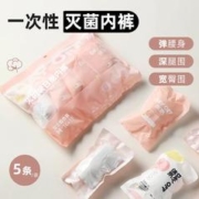 休洗 一次性内裤灭菌 五条装