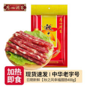秋之风 广州酒家腊肠