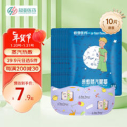 超亚医药 超亚蒸汽眼罩无香型眼部热敷发热加热睡眠遮光学生熬夜黑眼圈保湿男女通用10片/袋