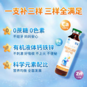 星鲨 钙铁锌口服液口溶液补钙补锌补铁葡萄糖钙铁锌幼儿儿童