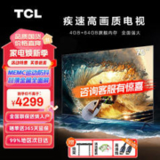 TCL 电视 75V8G Max 75英寸 4+64GB 高色域 120Hz高刷75英寸 标配