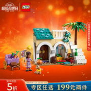 LEGO 乐高 积木迪士尼43223 阿莎罗萨斯城之旅6岁+女孩儿童玩具生日礼物上新