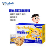 88VIP会员：Fix-X Body 旺旺FixXBody南瓜籽藜麦饼干48g低GI代餐膳食纤维