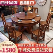 曲旺 胡桃木实木大圆桌带转盘新中式圆形吃饭桌子家用全实木餐桌椅组合