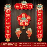 爆卖年货：龙年磁吸春联 6件套