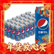 88VIP会员：pepsi 百事 可乐原味汽水碳酸饮料330ml*24细长罐（包装随机）