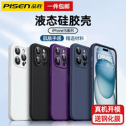 PISEN 品胜 适用于苹果15promax手机壳iphone保护套亲肤液态硅胶·超纤植绒·镜头全包保护 iPhone15
