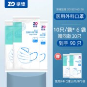 ZHENDE 振德 一次性医用外科口罩 90只
