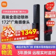 Xiaomi 小米 全自动智能门锁 Pro