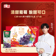 plus会员:汇源 无添加纯果汁100%葡萄汁 健康营养饮料 1L*6盒整箱