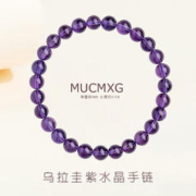 MUCMXG 天然乌拉圭紫水晶手链女