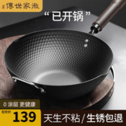 限移动端、京东百亿补贴：Muceski 传世家徽 炒锅铁锅无涂层不粘锅精铁极铁平底家用炒菜锅燃气电磁炉通用