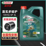 Castrol 嘉实多 极护/磁护全合成机油汽车发动机润滑油保养套餐 磁护5W30 SP 4L+马勒机滤+工时费