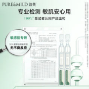 88VIP会员：PURE & MILD 泊美 次抛精华液胶原蛋白弹润抗皱14支*1盒修护屏障弹润面部护理