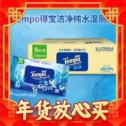 京东PLUS：Tempo 得宝 湿厕纸 80片*5包 深澈水感