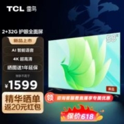 TCL 雷鸟 雀5 58英寸电视 游戏智能液晶平板电视机58F275C