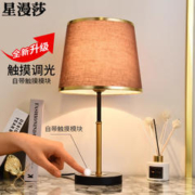 星漫莎 美式复古床头灯 无极触摸调光（咖啡色灯罩）