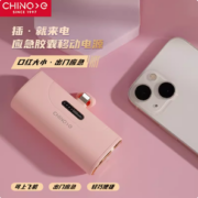 Chinoe 中诺 W105 迷你胶囊式充电宝5000mAh