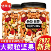 限移动端、京东百亿补贴：俏美味 每日坚果，罐装混合坚果炒货原味，孕妇休闲零食 500g/袋 1袋 每日坚果基础款