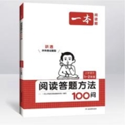 《一本·小学语文阅读100篇》（年级任选）