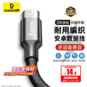 BASEUS 倍思 Micro-B 2A 数据线 编织 1.5m 黑色