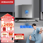 ROBAM 老板 CXW-260-60X2S 顶吸式吸油烟机