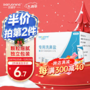 贝诺宁 洗鼻盐2.7g*30包 0.9%等渗盐水无碘盐