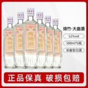 绵卿 绵竹大曲 2014年老酒500ml*6瓶 52°浓香型白酒 纯粮酿造老窖库存