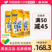 日本进口FANCL姜黄革命姜黄素解酒丸快速醒酒姜黄解酒药10粒/袋*3